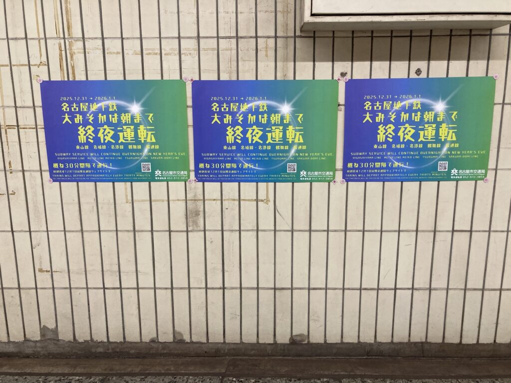 地下鉄駅に貼られたポスター